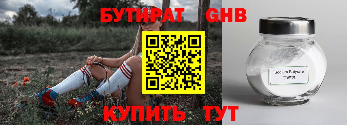 Бутират 1.4BDO Белебей