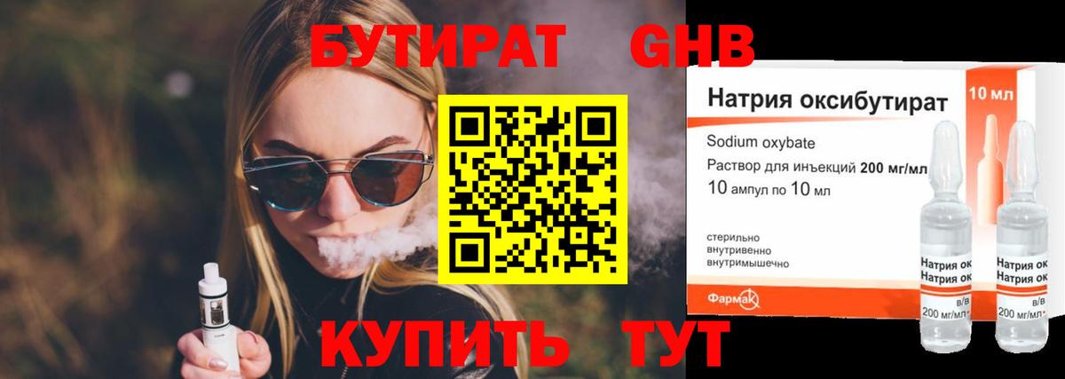 Белебей  БУТИРАТ  Вход с VPN  Бутират бутик 